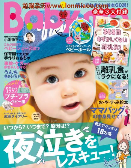 [日本版]Baby-mo 育婴情报杂志PDF电子版 2021年秋冬刊